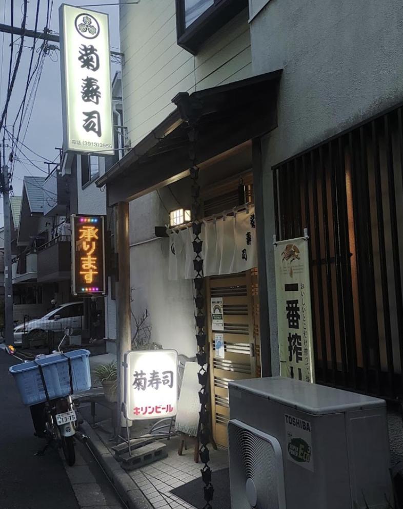 Apartamento Oji-house_王子ハウス *